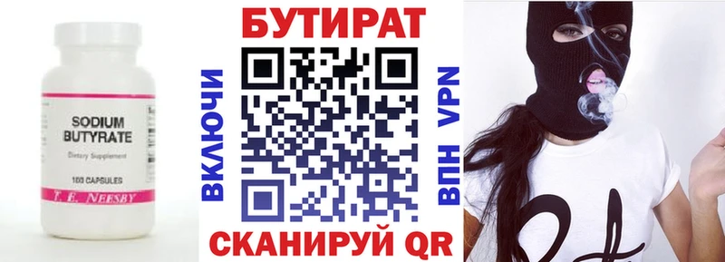 БУТИРАТ бутик Купить Горняк