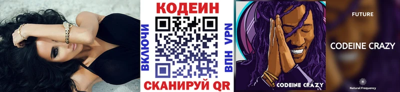 Купить закладки  Горняк  Кодеиновый сироп Lean напиток Lean (лин) 